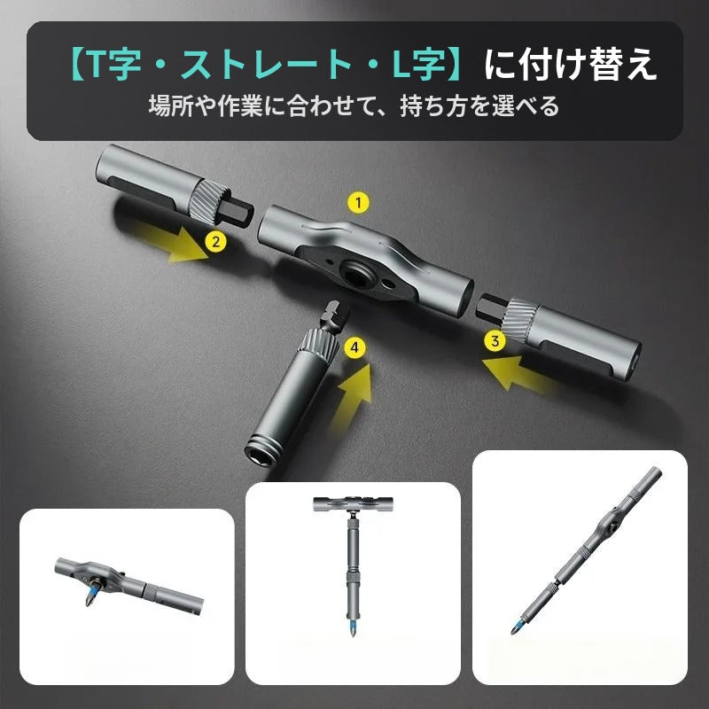 T字ラチェットドライバー 24in1 組み替えキット 磁気ビット ハンドル付け替え式