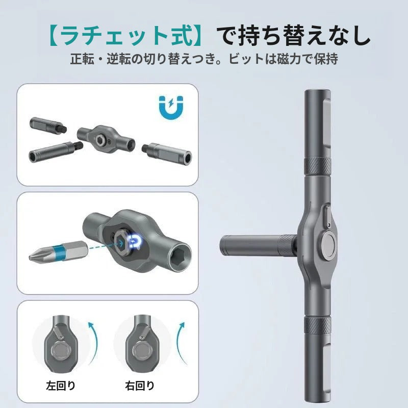 T字ラチェットドライバー 24in1 組み替えキット 磁気ビット ハンドル付け替え式