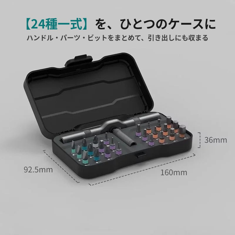T字ラチェットドライバー 24in1 組み替えキット 磁気ビット ハンドル付け替え式