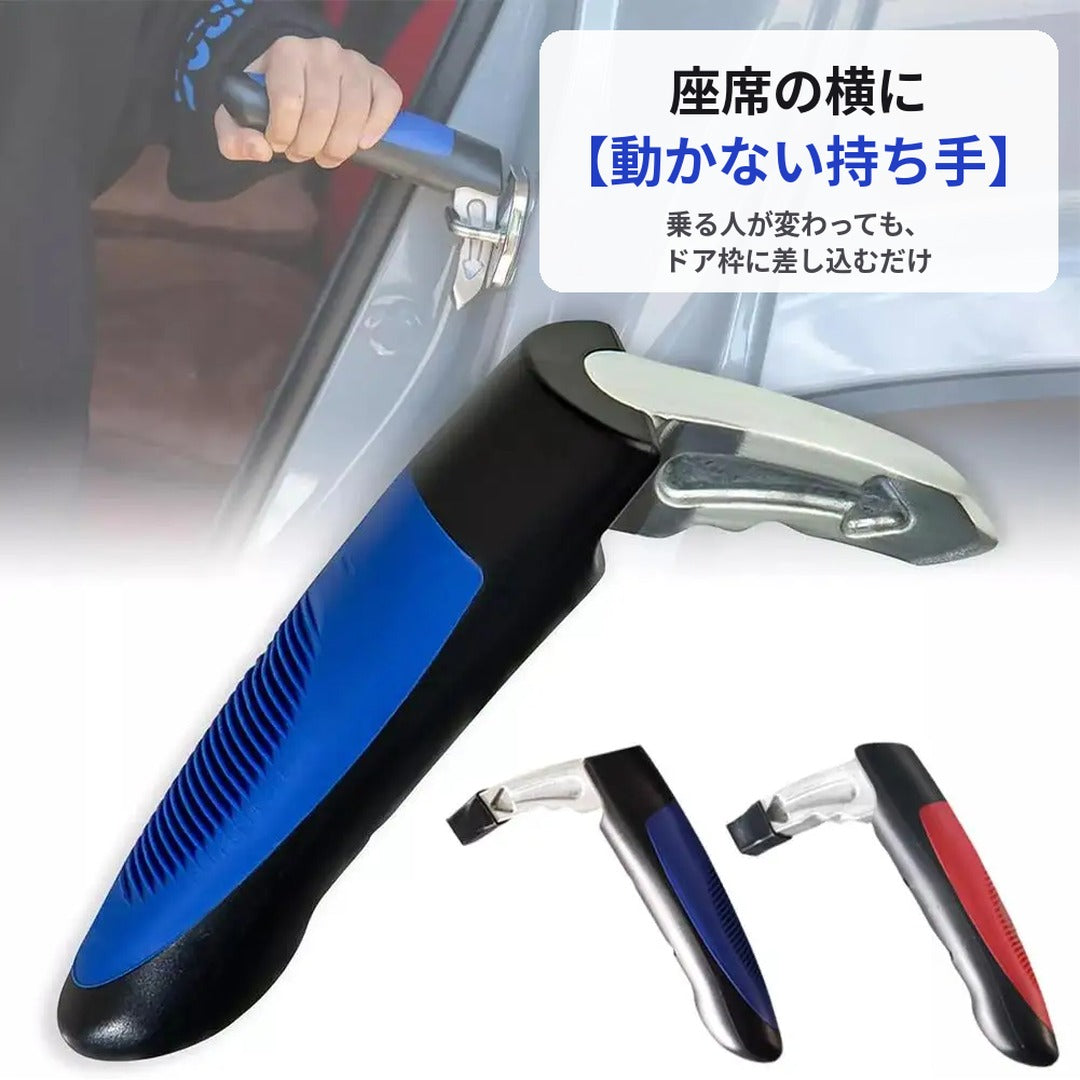 【動かない持ち手】車用アシストハンドル 工具不要 非常用ハンマー付き